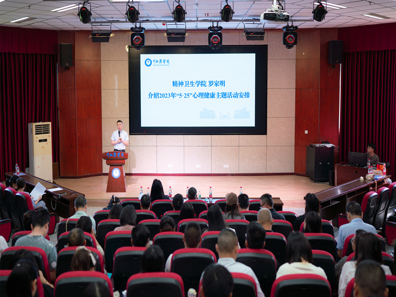 学校2023年“5·25”心理健康教育月主题活动启动