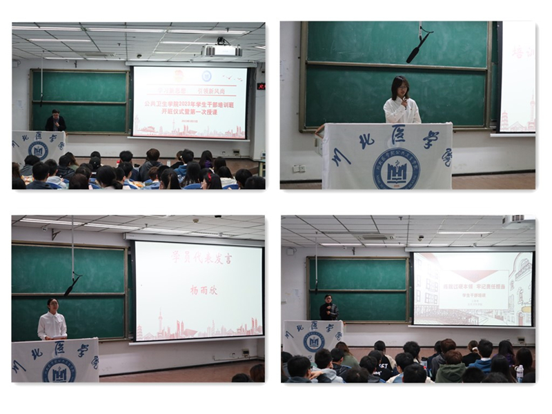 公共卫生学院举办2023年学生干部培训班开班仪式暨第一次主题授课