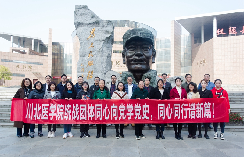 学校统战团体赴仪陇开展“同心向党学党史，同心同行谱新篇”党史学习教育活动