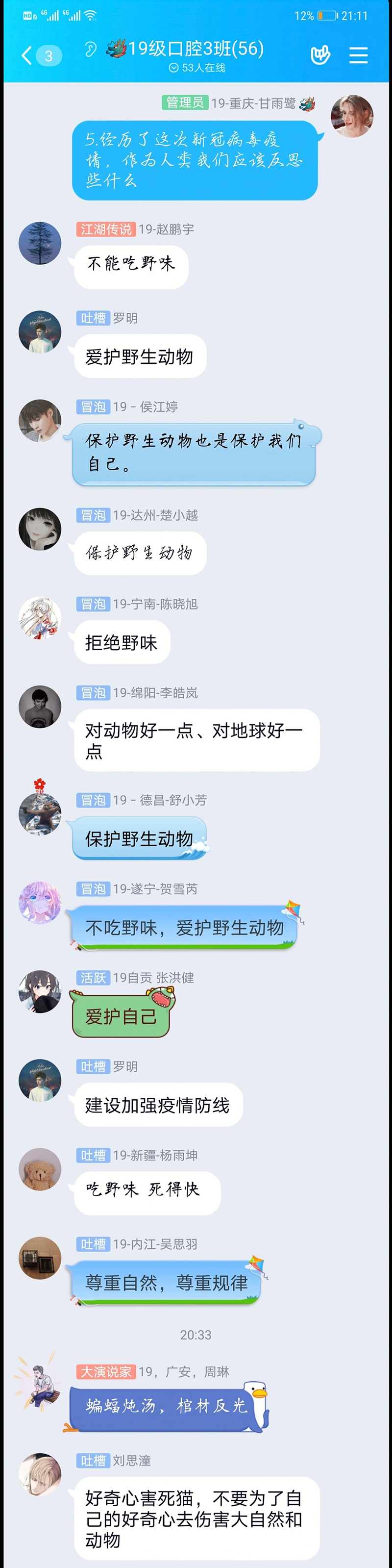 口腔医学系全体学生在线收看 “疫情防控思政大课”