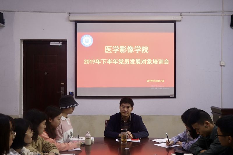 医学影像学院党总支开展党员拟发展对象集中培训会