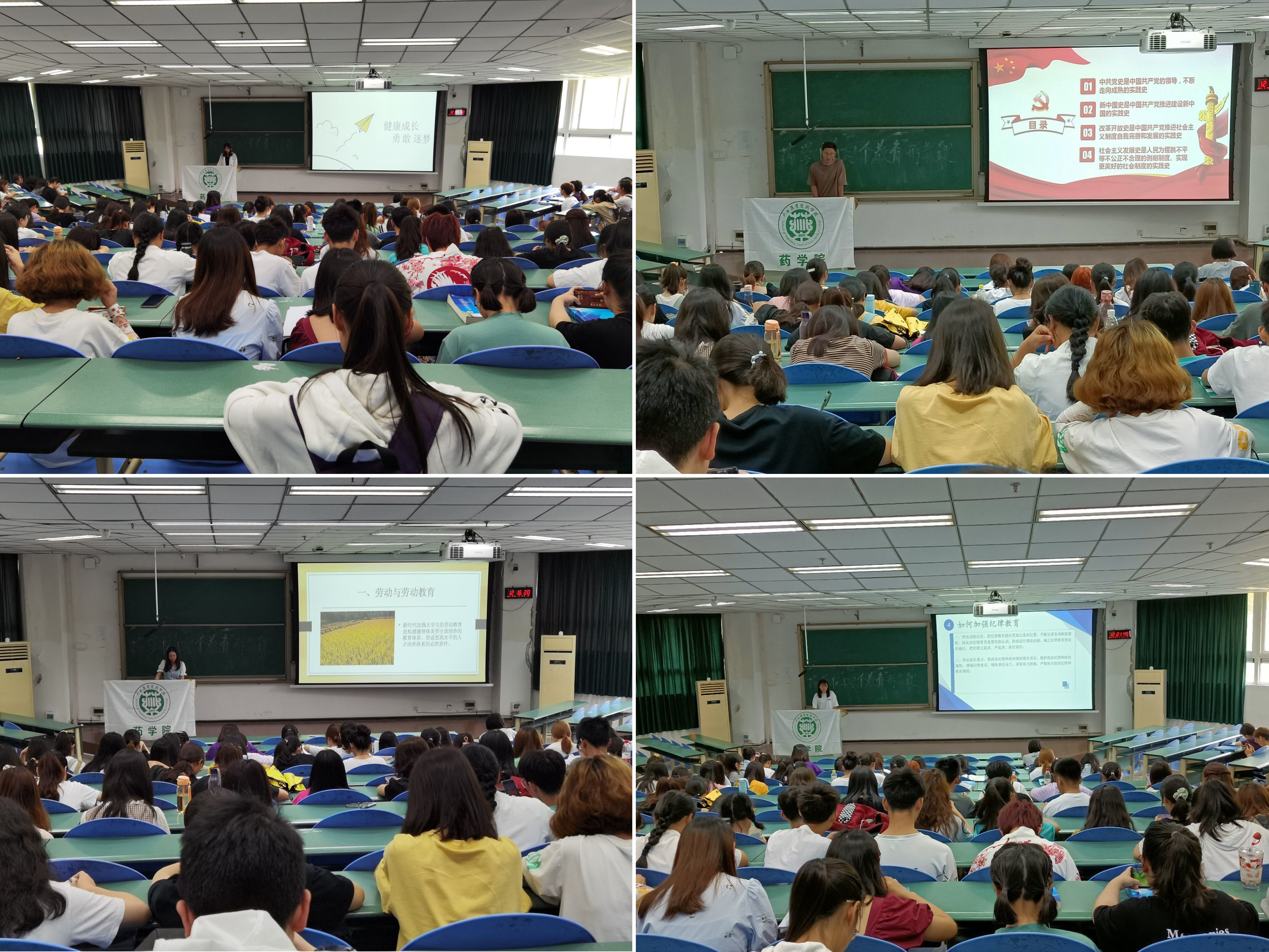 药学院开展“四个教育”形势教育课