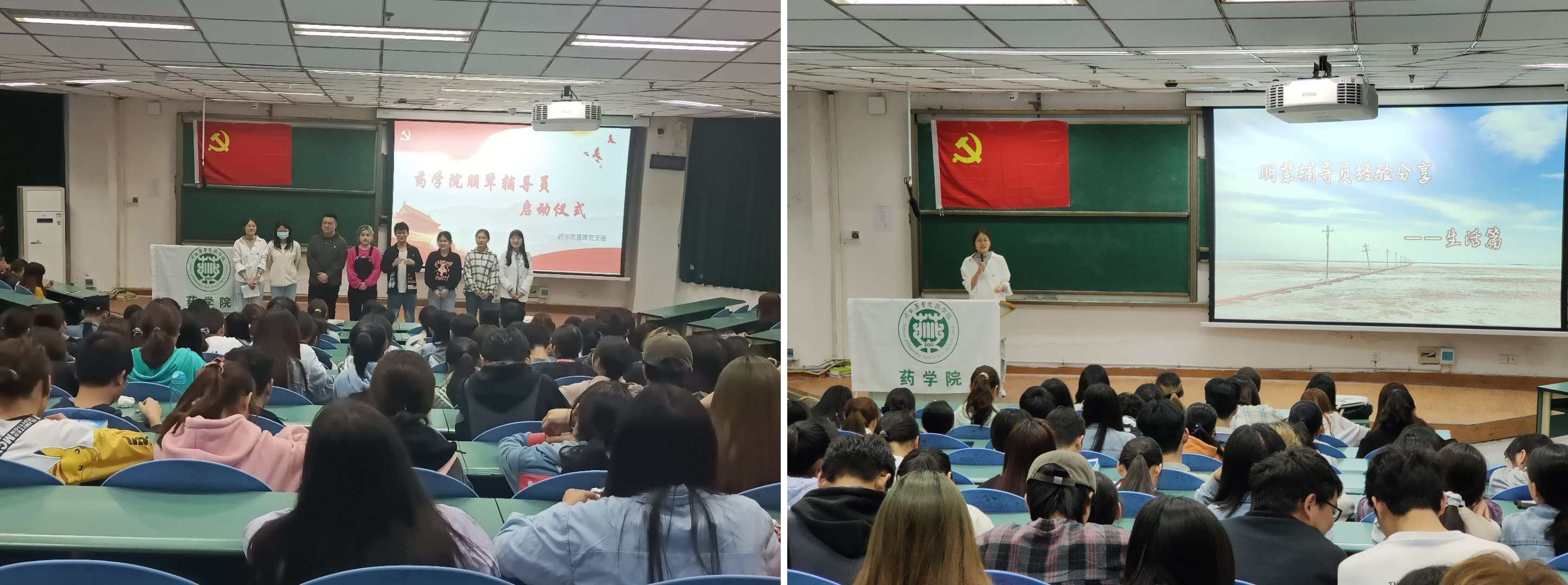 药学院朋辈辅导员启动仪式圆满举行