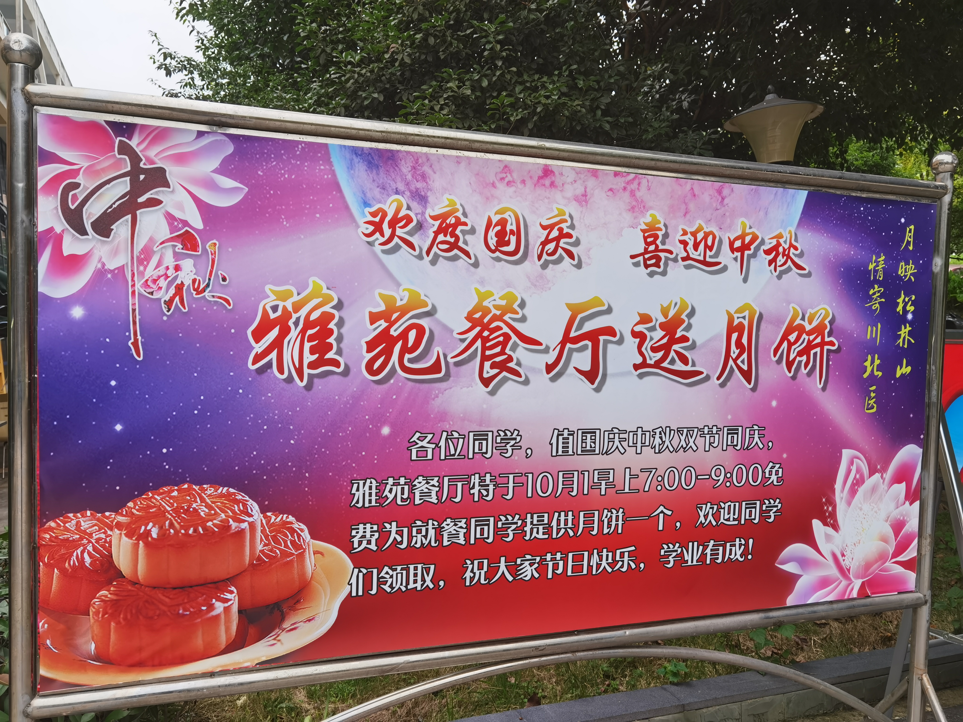 免费送月饼啦！