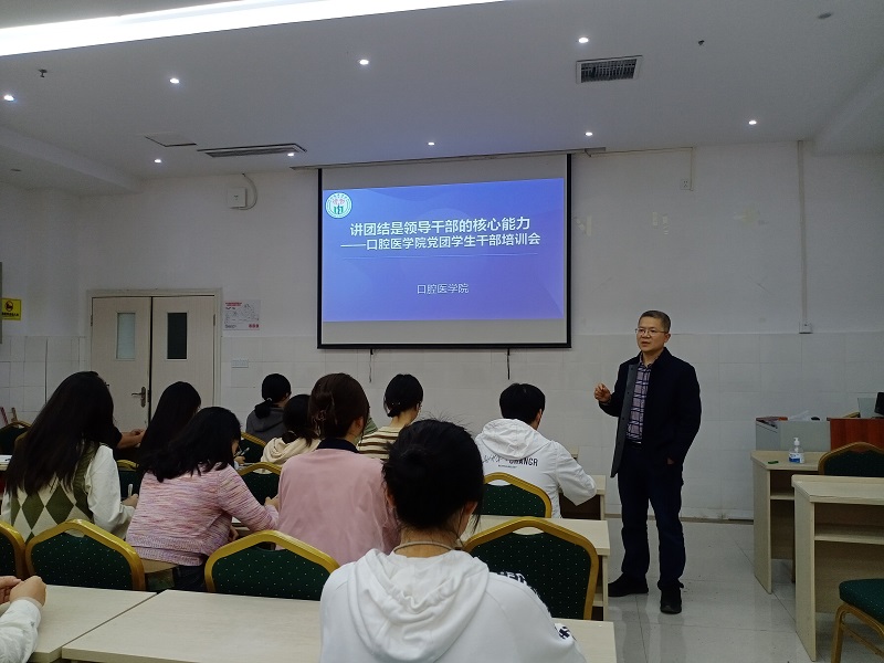 口腔医学院召开党团学生干部培训会