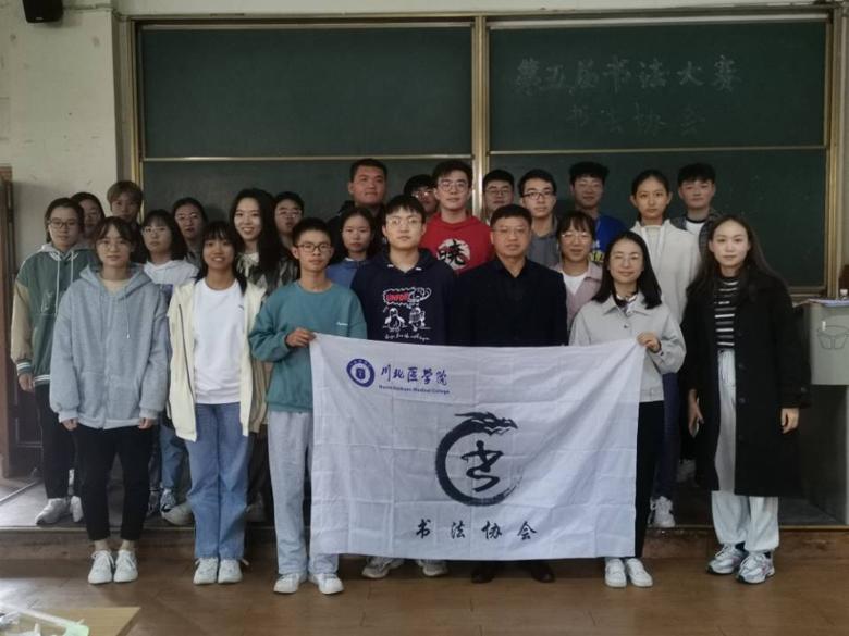 【书法协会】第五届书法大赛