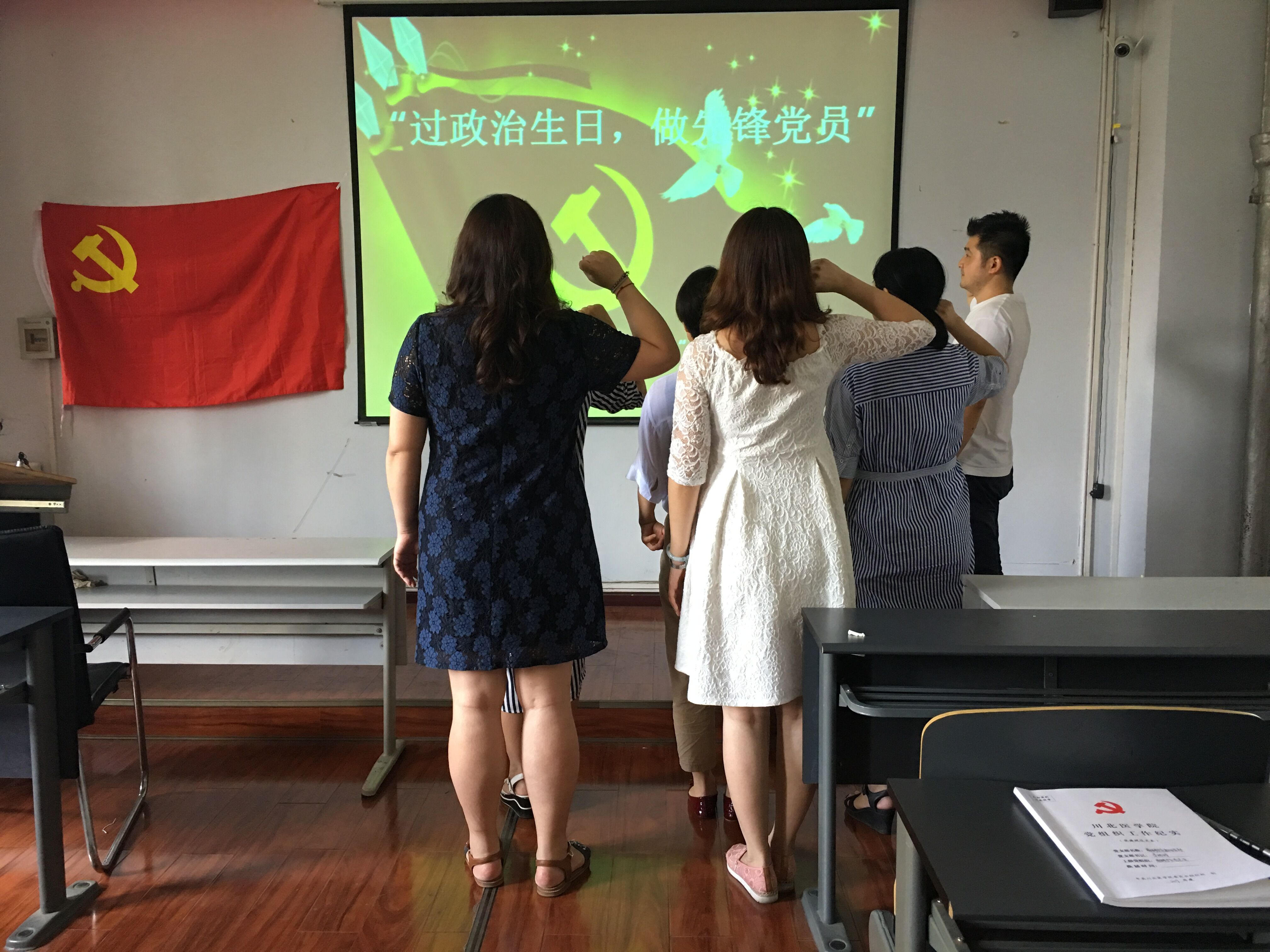 麻醉学系党总支教师支部开展“过政治生日、做先锋党员”主题党日活动
