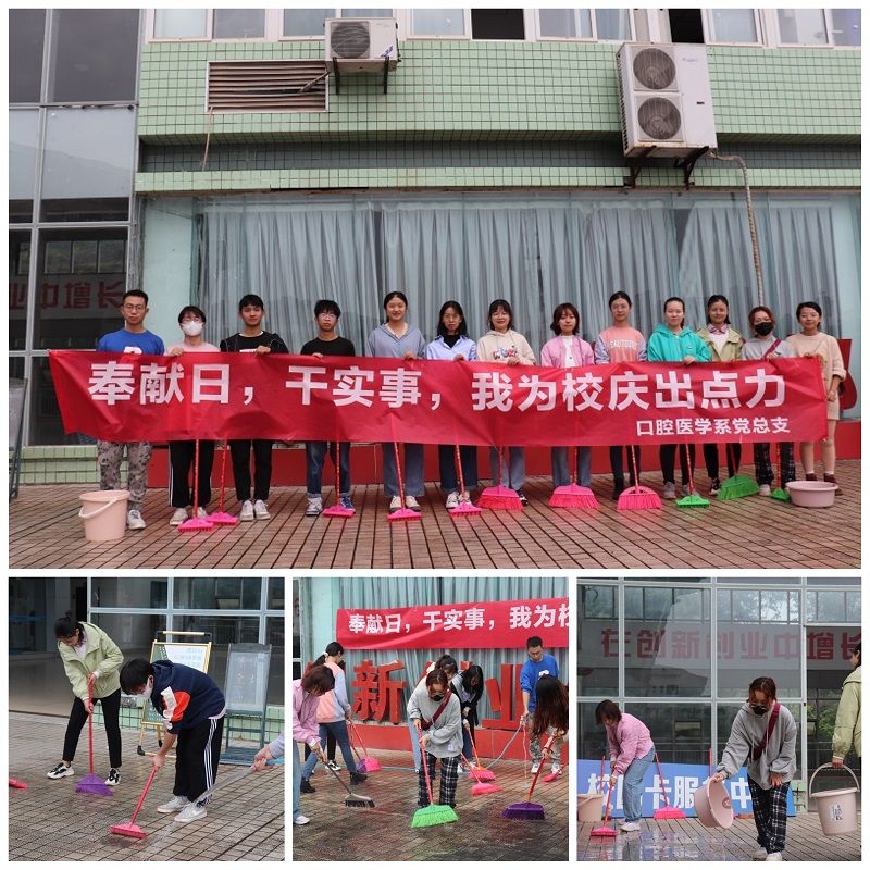口腔医学系党总支顺利开展奉献日主题党日活动