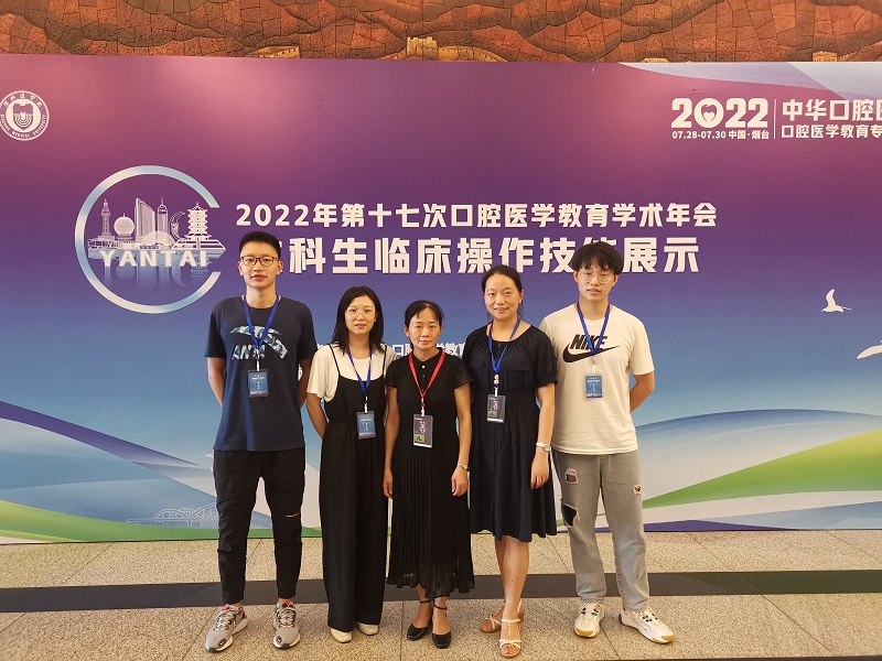 口腔学子在2022年中华口腔医学会口腔医学教育学术年会中获得佳绩