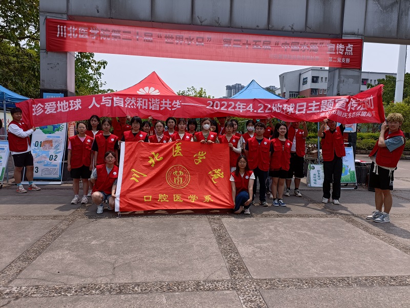 口腔医学系开展世界地球日公益活动