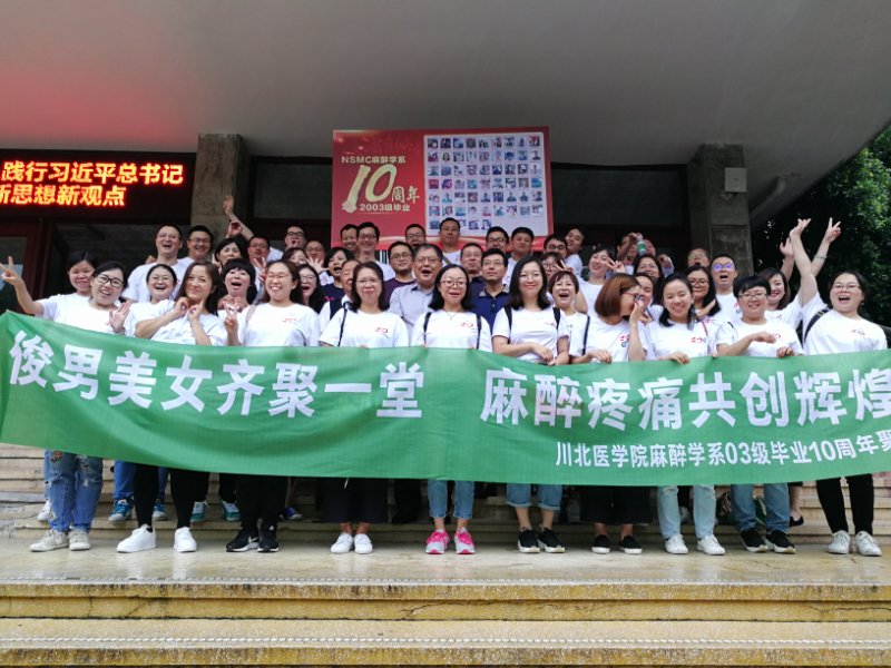 麻醉学系2003级校友毕业十周后重返母校