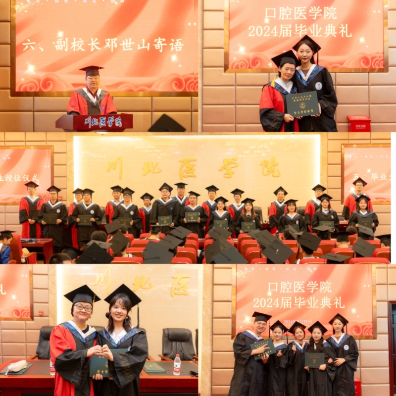 口腔医学院圆满举行2024届学生毕业典礼