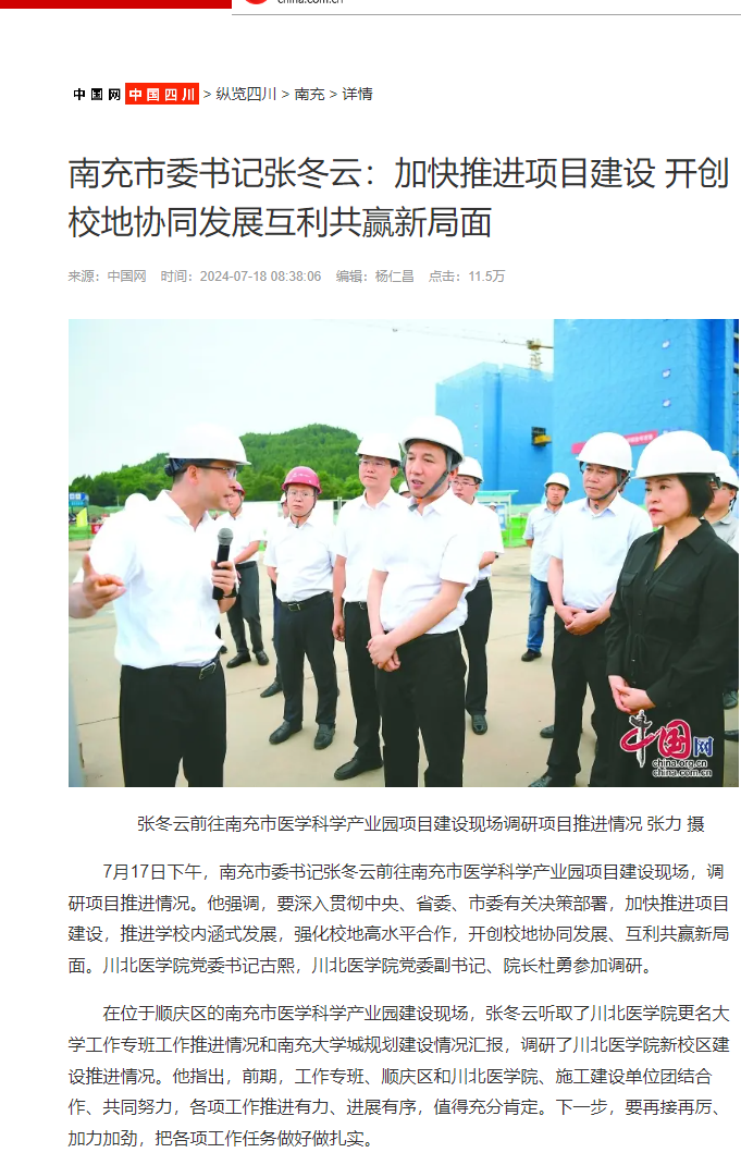 南充市委书记张冬云：加快推进项目建设 开创校地协同发展互利共赢新局面