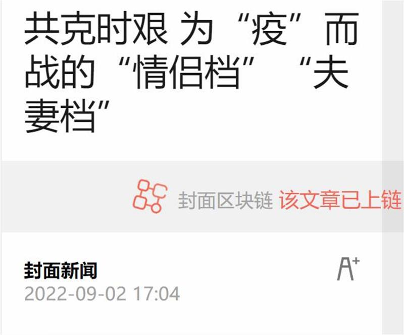 共克时艰 为“疫”而战的“情侣档”“夫妻档”