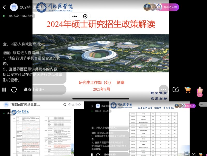 临床医学院举办考研政策解读专题讲座
