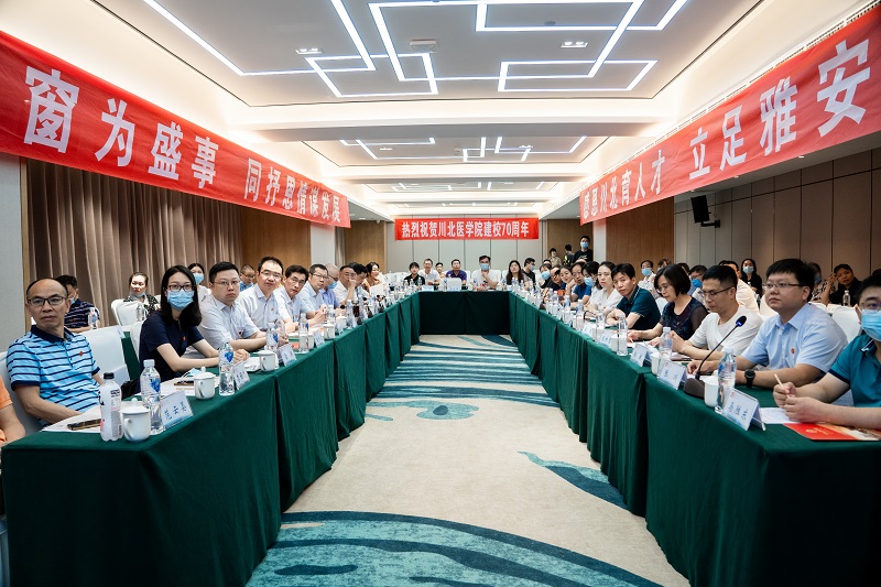 庆祝川北医学院建校70周年暨区域医学教育座谈会在雅安顺利召开