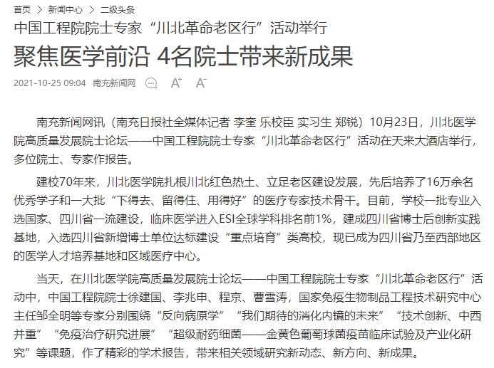 中国工程院院士专家“川北革命老区行”活动举行 聚焦医学前沿 4名院士带来新成果