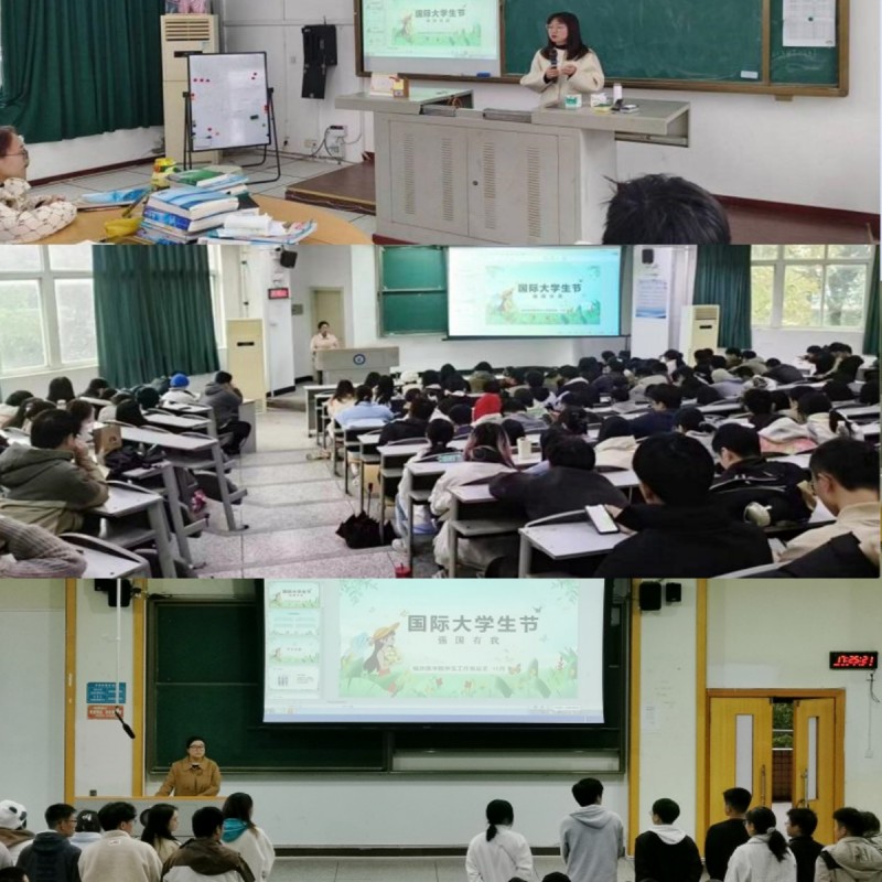 临床医学院学生工作党总支开展“强国有我”国际大学生节主题活动