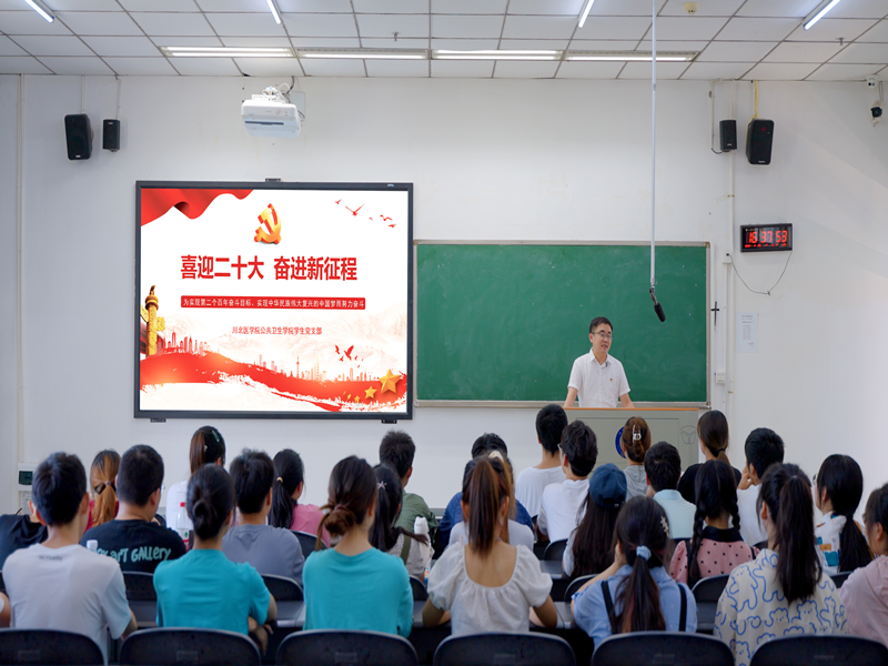 公共卫生学院党总支开展“七一”讲党课活动