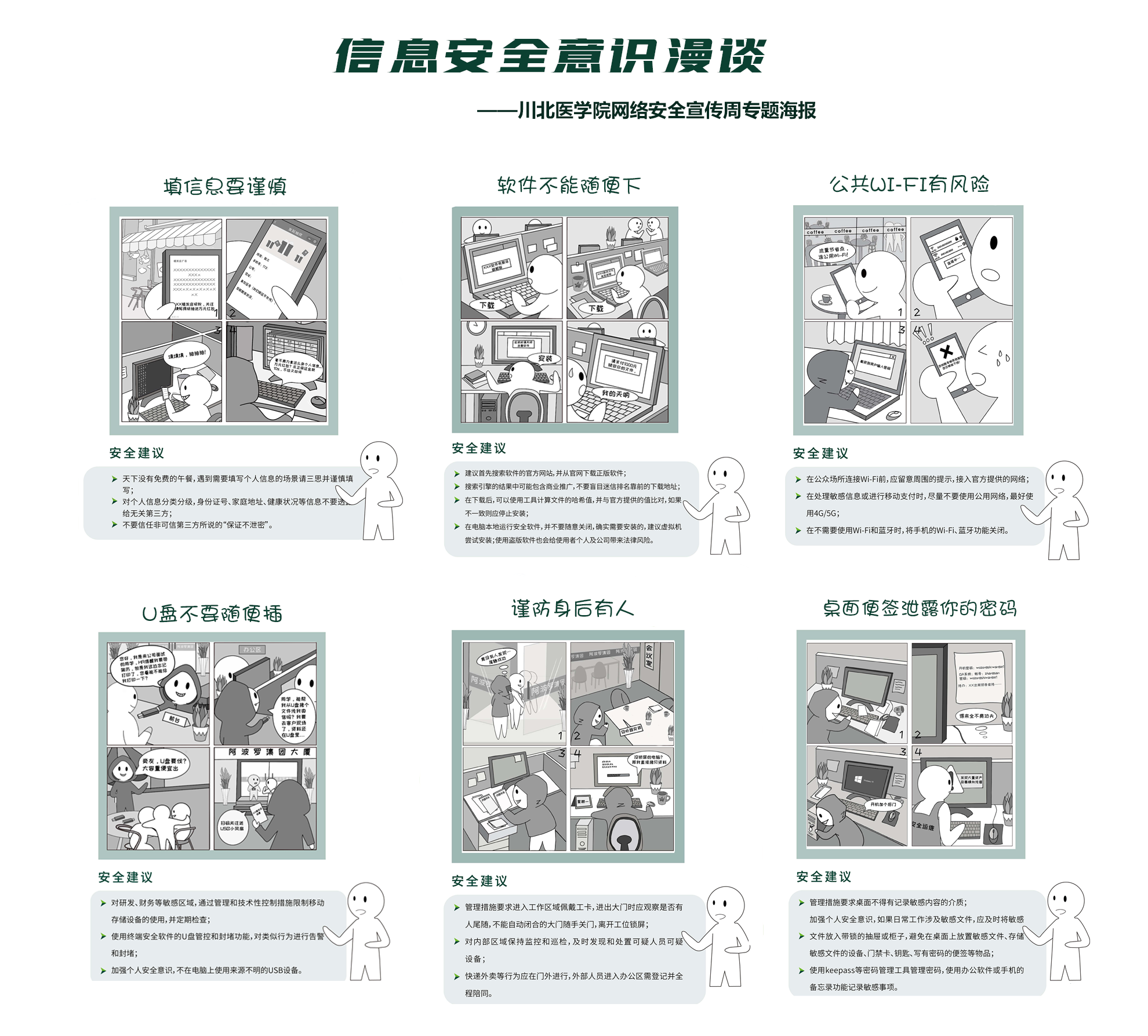 信息安全意识漫谈