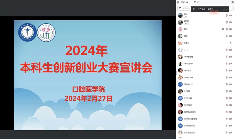 口腔医学院开展大学生创新创业大赛宣讲活动