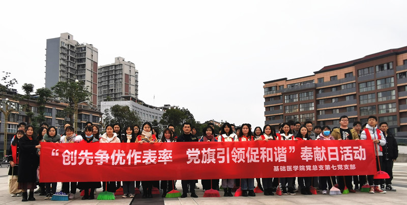 基础医学院党总支组织开展入党积极分子“奉献日”实践活动
