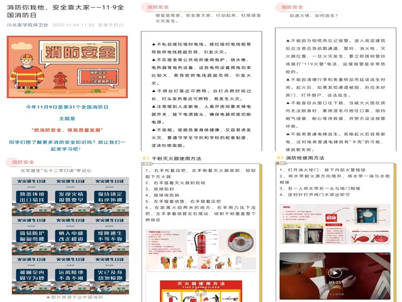 筑牢安全防线，建设平安校园——“119”消防宣传月系列活动热潮