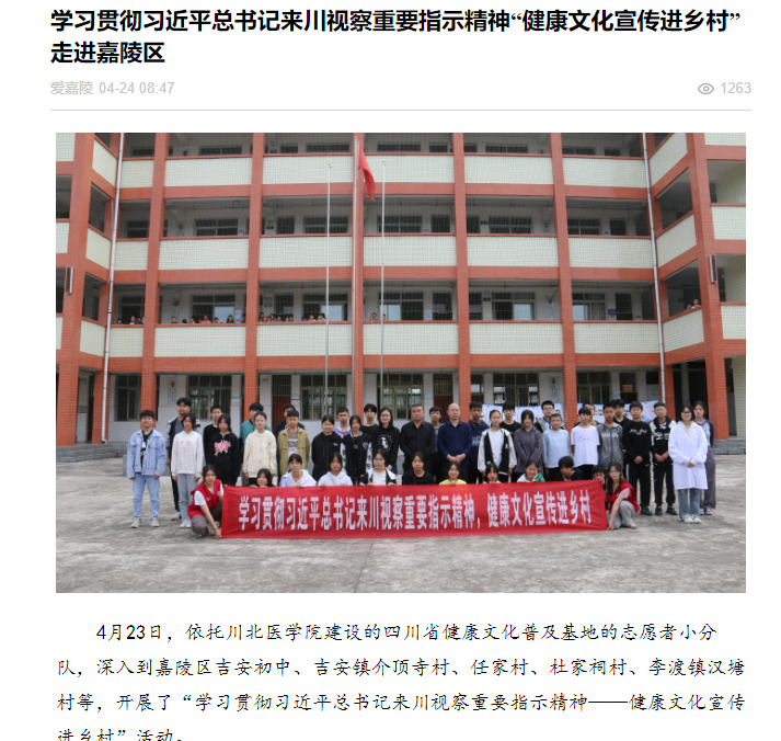 学习贯彻习近平总书记来川视察重要指示精神“健康文化宣传进乡村”走进嘉陵区
