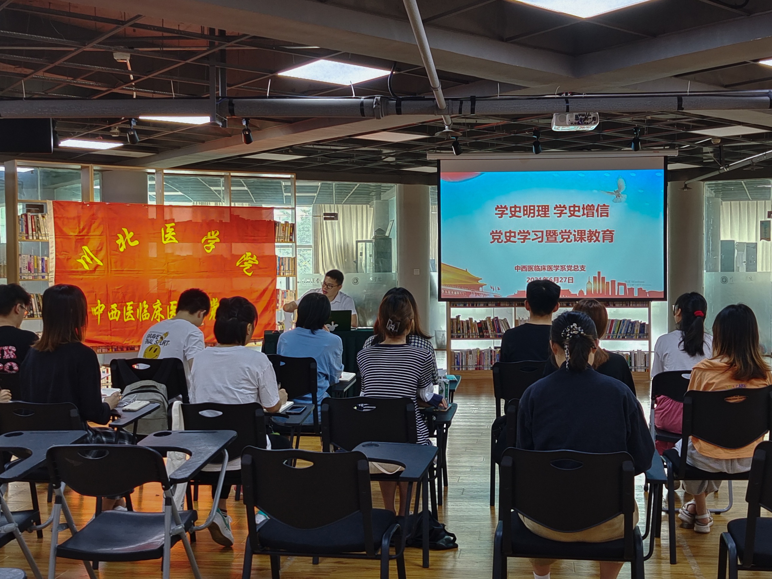 中西医临床医学系开展“以改革创新为核心的时代精神”主题党课