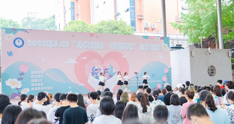 学校举办2022年5·25心理健康教育月主题活动