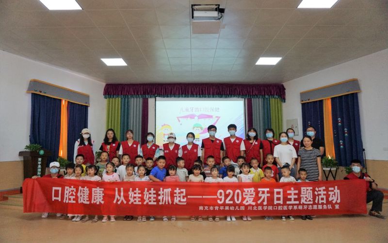 我系成功举办2021年“9.20爱牙日”系列活动