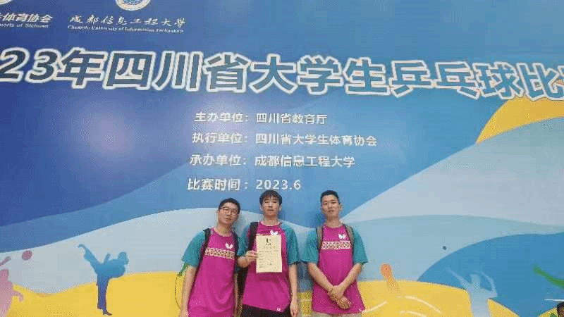 我校学生在2023年四川省大学生乒乓球比赛中获得佳绩
