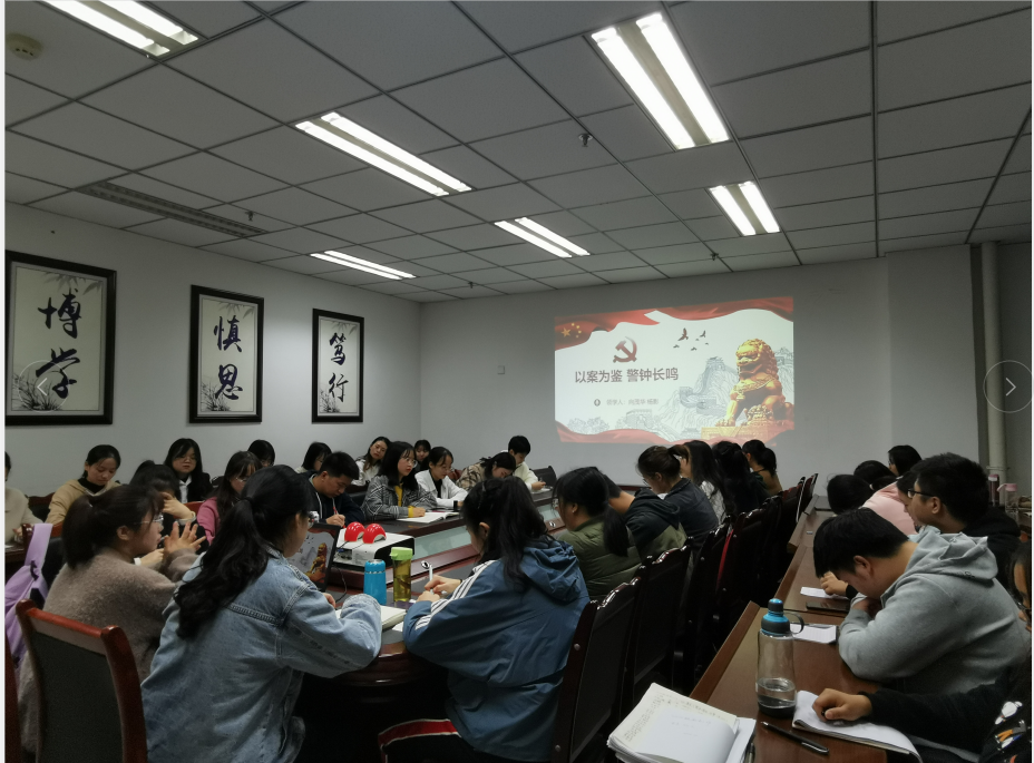 管理学院学生党支部开展“以案为鉴,警钟长鸣”组织生活学习