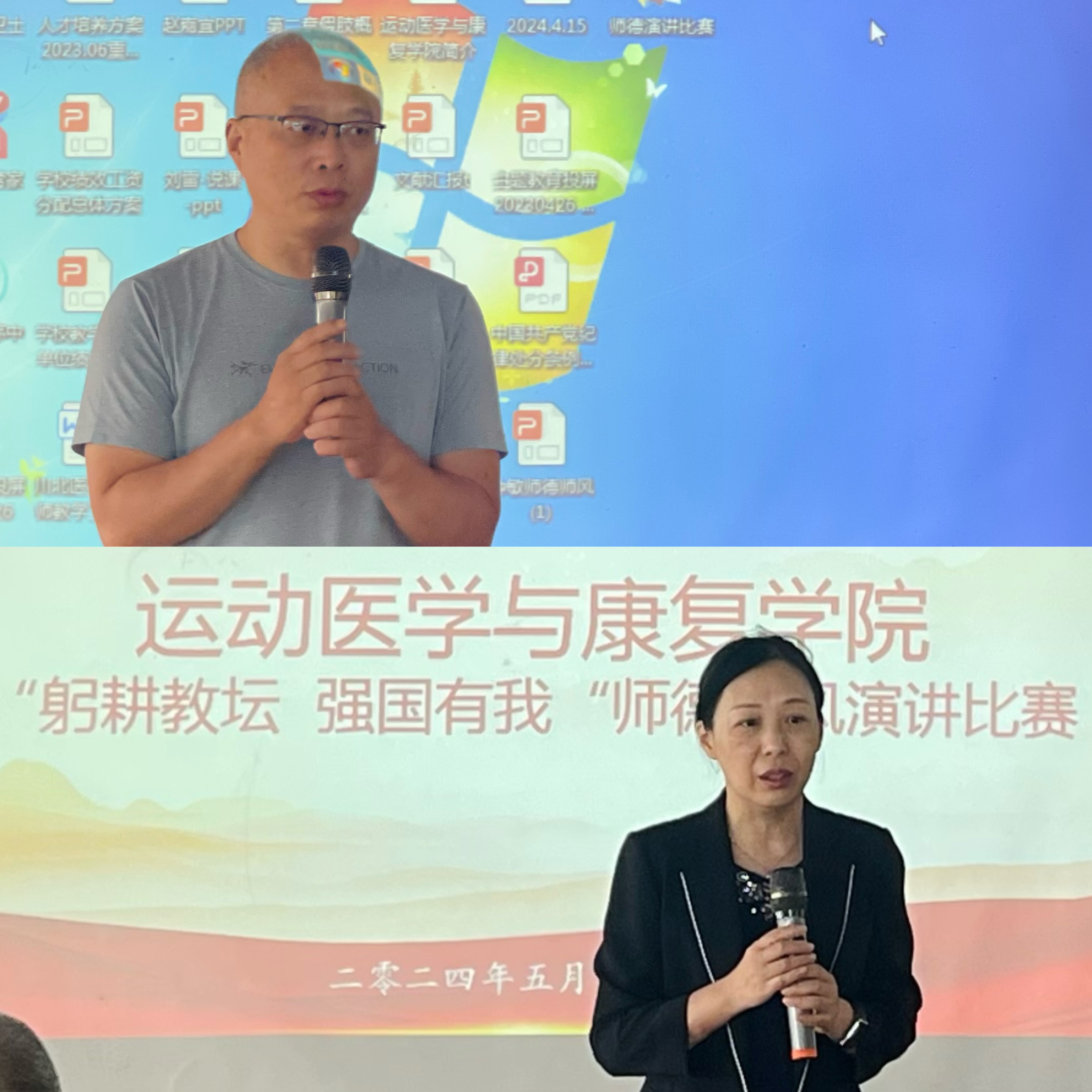 运动医学与康复学院·体育部 “躬耕教坛,强国有我”师德师风演讲比赛成功举办