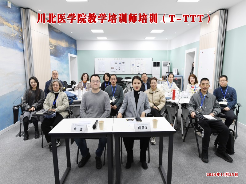 川北医学院t-TTT项目线下集中授课阶段圆满结束