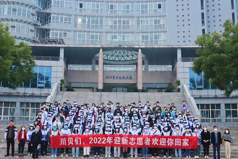 十年寒窗今朝相会,青年逐梦再次启航——新同学,川北医学院欢迎你