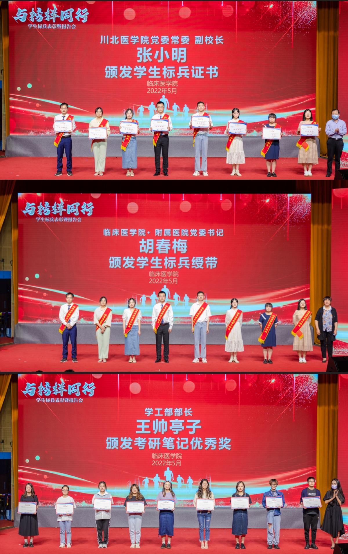 临床医学院成功举办2022届“与榜样同行”学生标兵表彰暨报告会