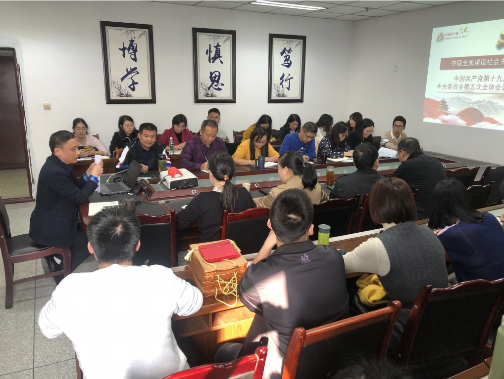 管理学院组织开展学习贯彻十九届五中全会精神专题活动