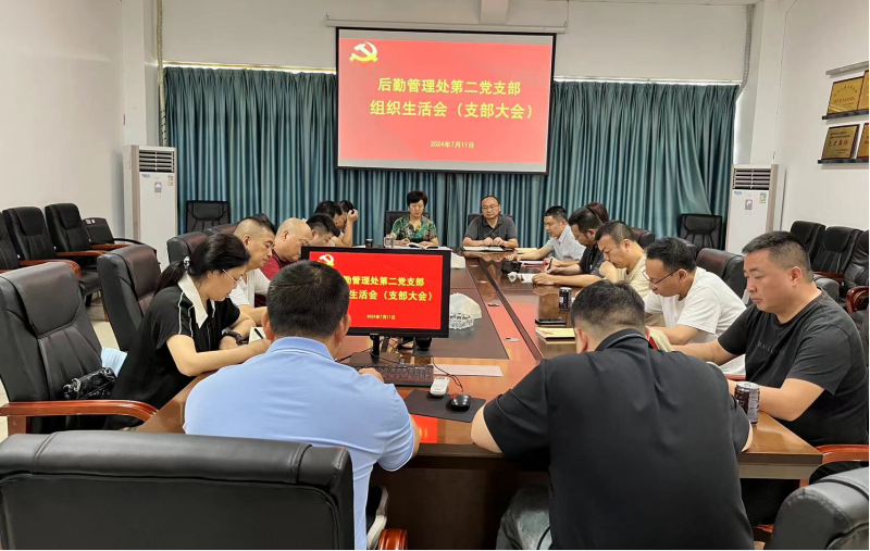 后勤管理处第二党支部开展支部集中学习暨《中国共产党纪律处分条例》研讨交流会