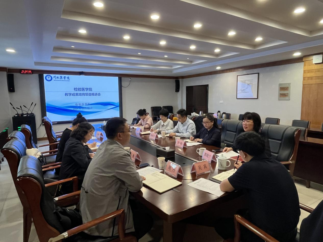 检验医学院召开教学成果培育项目推进会