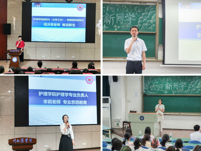 护理学院举行2024级师生见面会