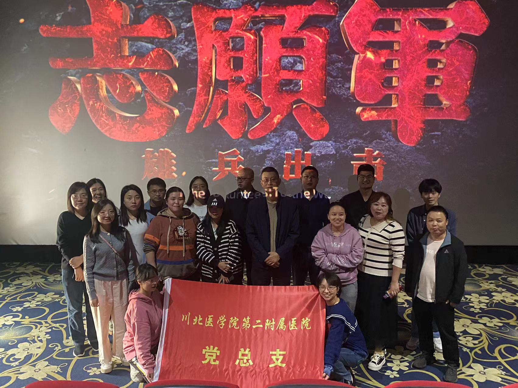 校医院工会组织“观红色电影·燃爱国情怀”观影活动