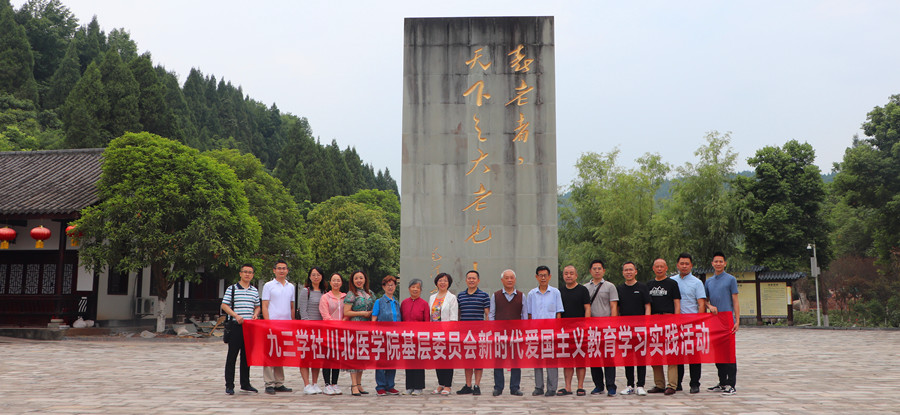 九三学社学院基层委员会赴张澜故居开展新时代爱国主义教育学习实践活动