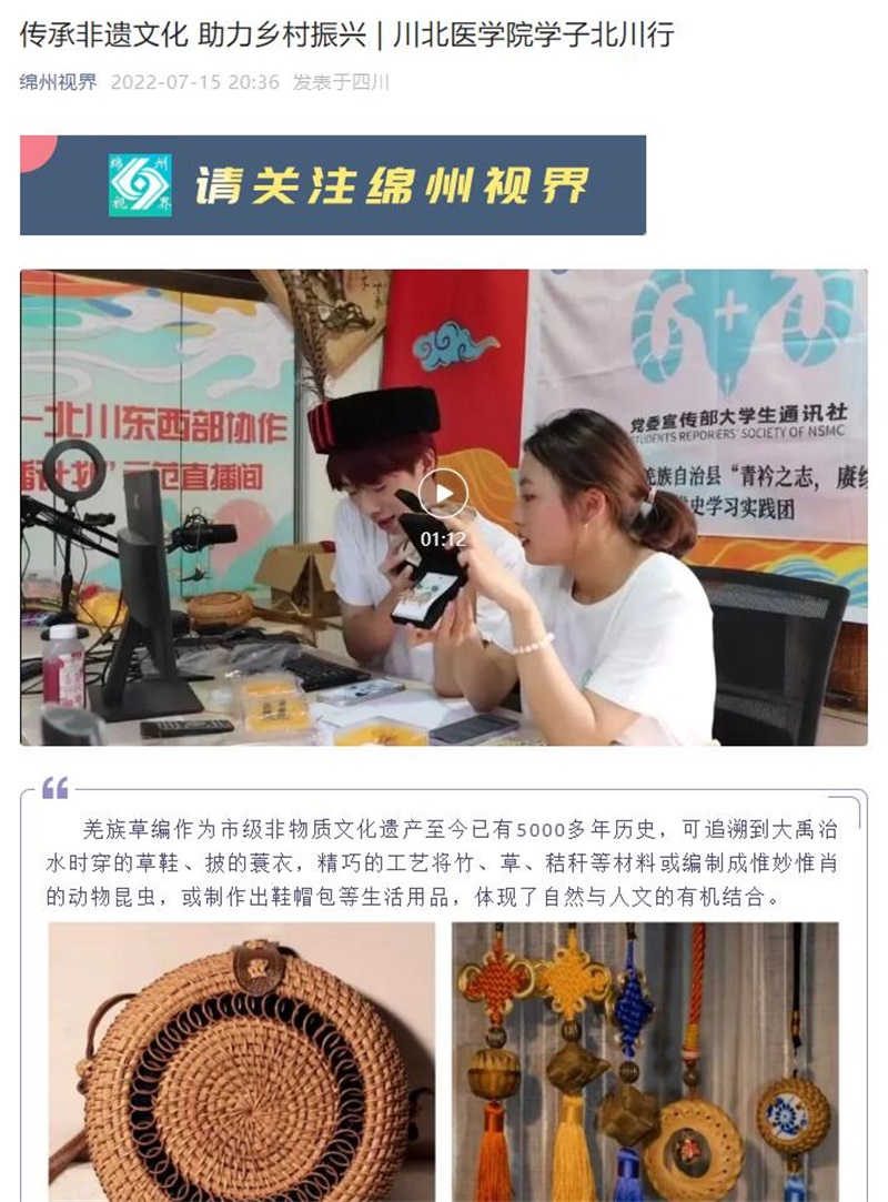 传承非遗文化 助力乡村振兴 | 川北医学院学子北川行