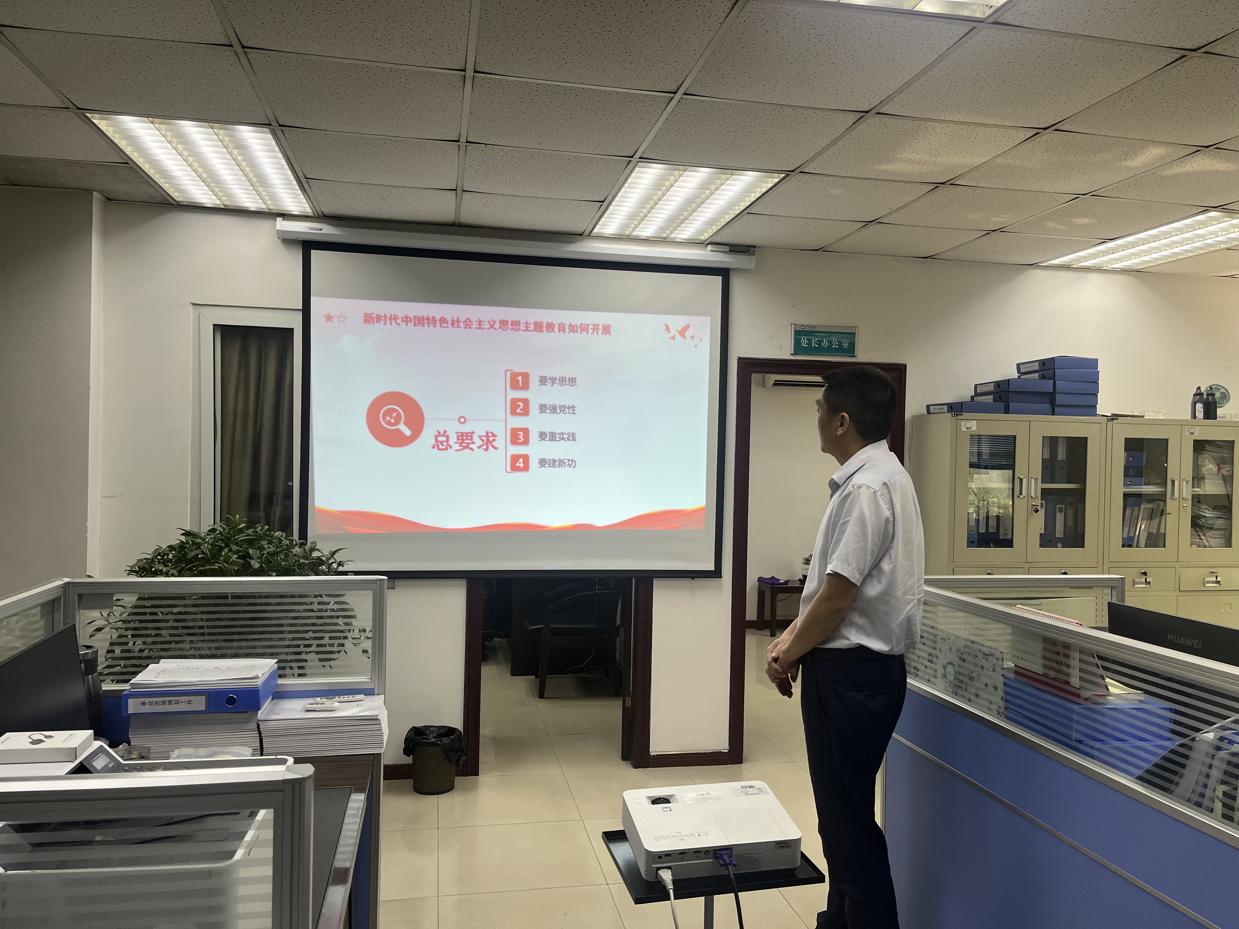 机关党委第十支部（发展规划处）开展处级党员领导干部讲党课活动