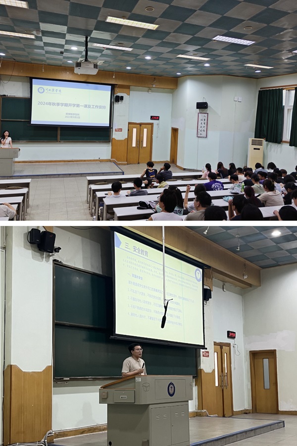 药学院2024年秋季学期“开学第一课”助力学生开启新学期