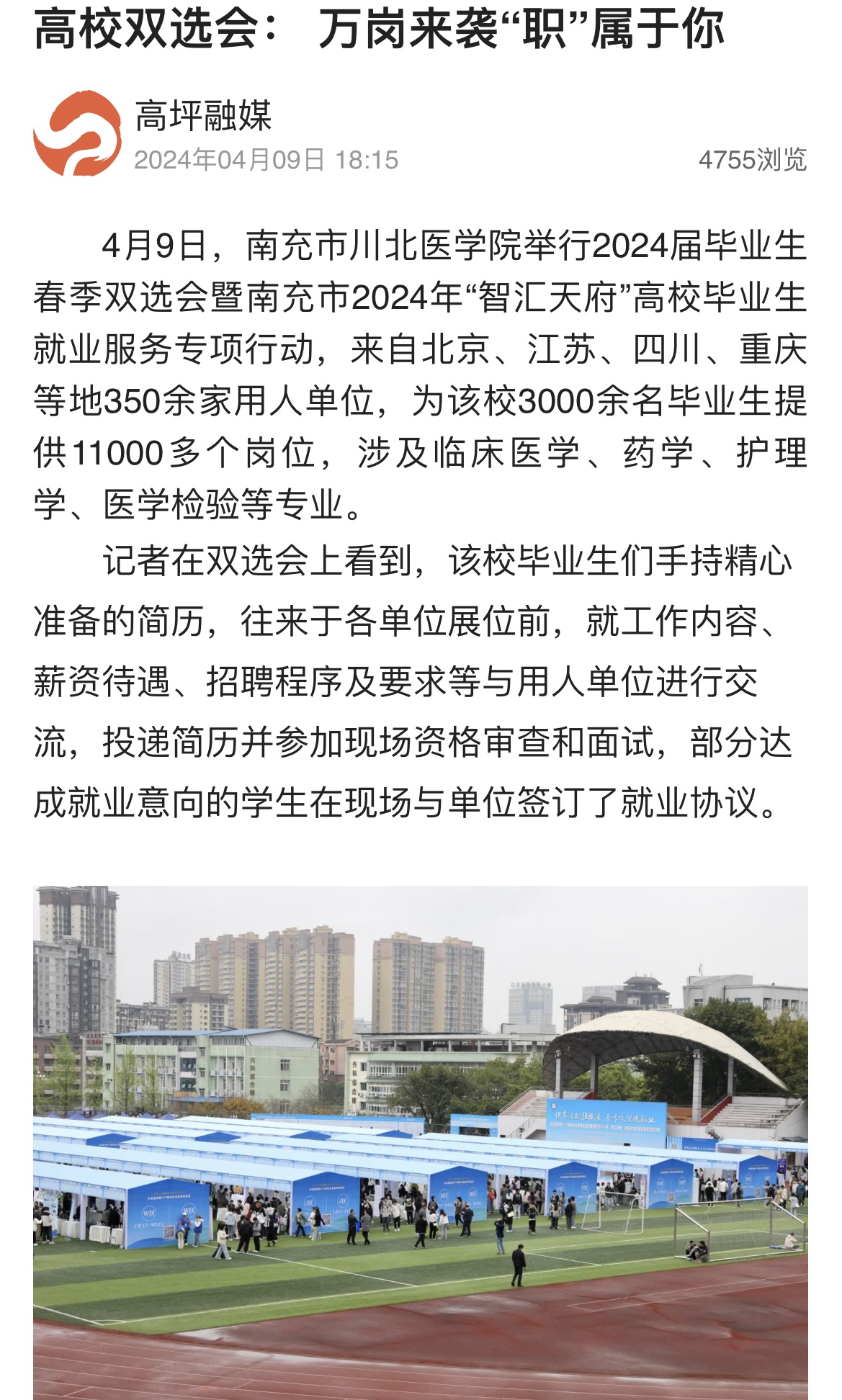 高校双选会： 万岗来袭“职”属于你