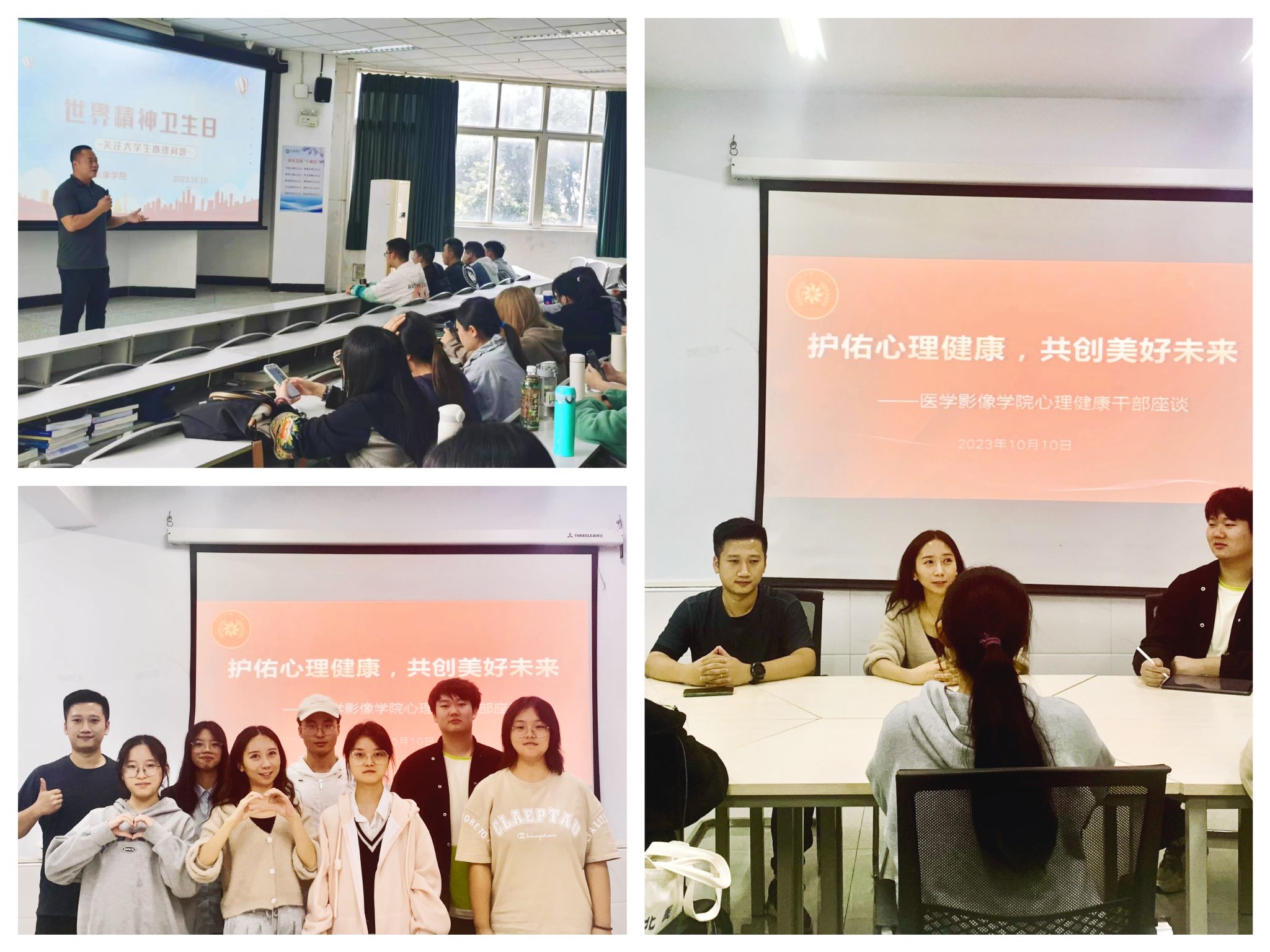 医学影像学院开展世界精神卫生日主题活动