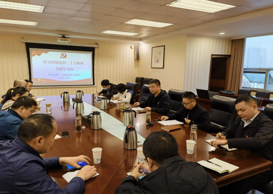 机关党委第一党支部召开专题学习会 传达学习党的二十大精神