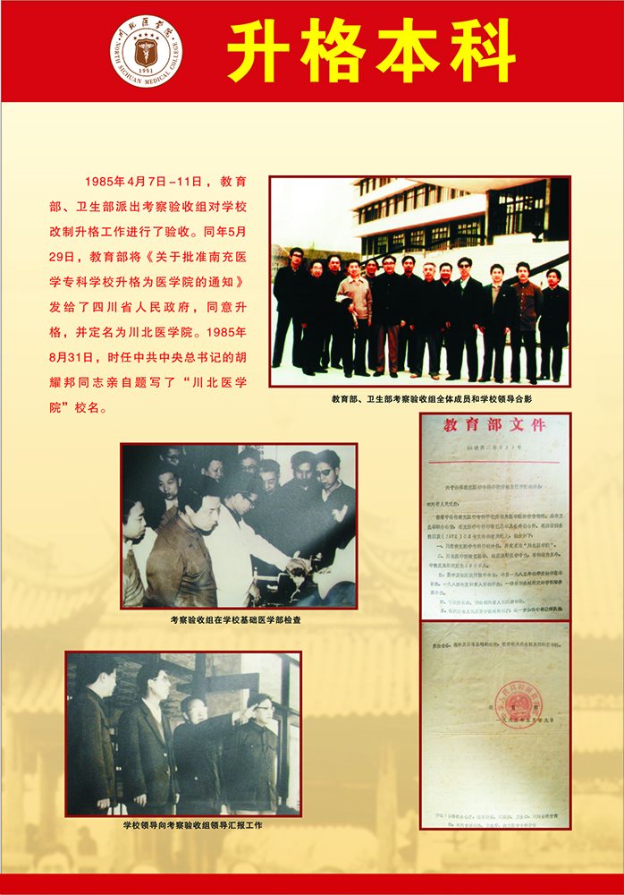 川北医校史图片展